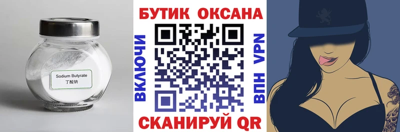 Бутират оксана  Купить где  Чита 